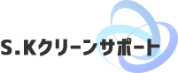 S.Kクリーンサポートロゴ
